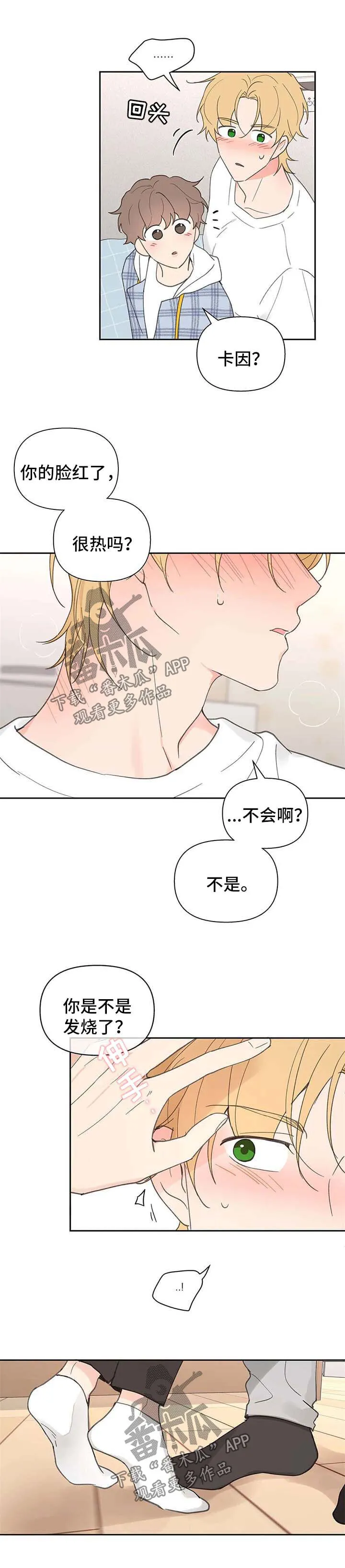 第85章：不能喜欢他 第5页