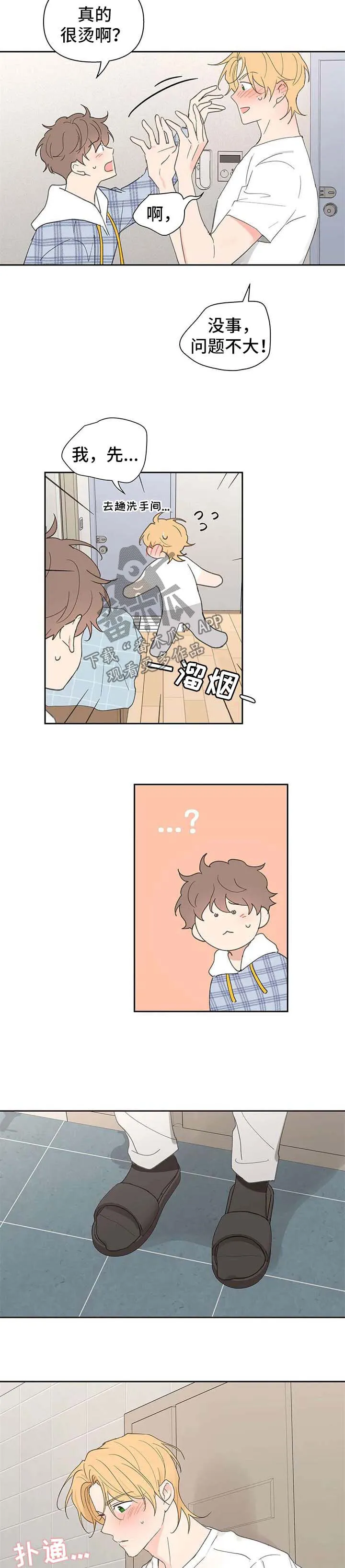 第85章：不能喜欢他 第7页