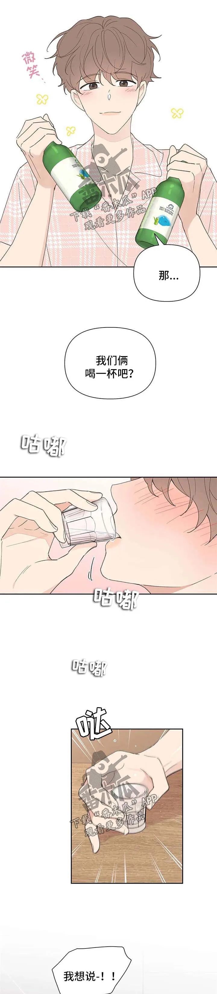 第85章：不能喜欢他 第10页