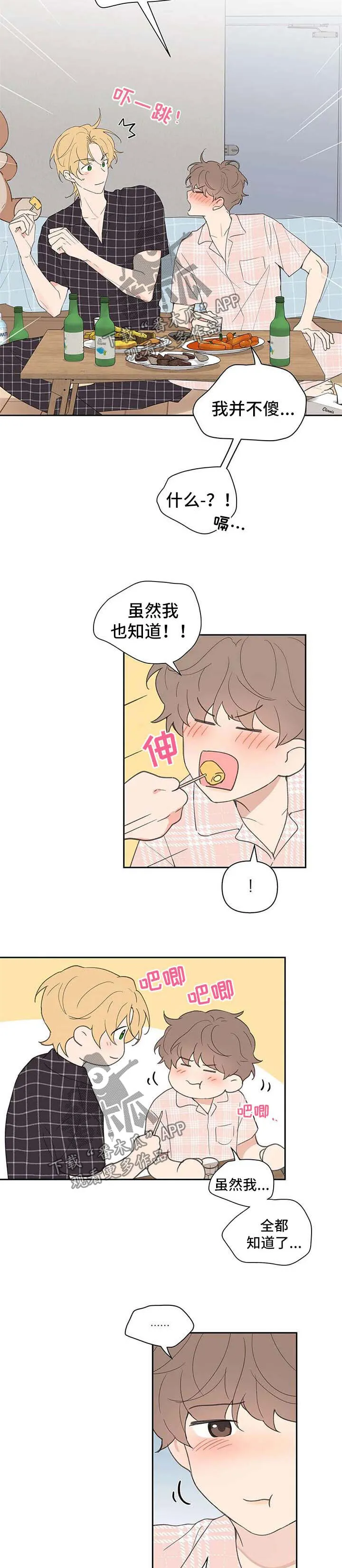 第86章：隐瞒 第3页