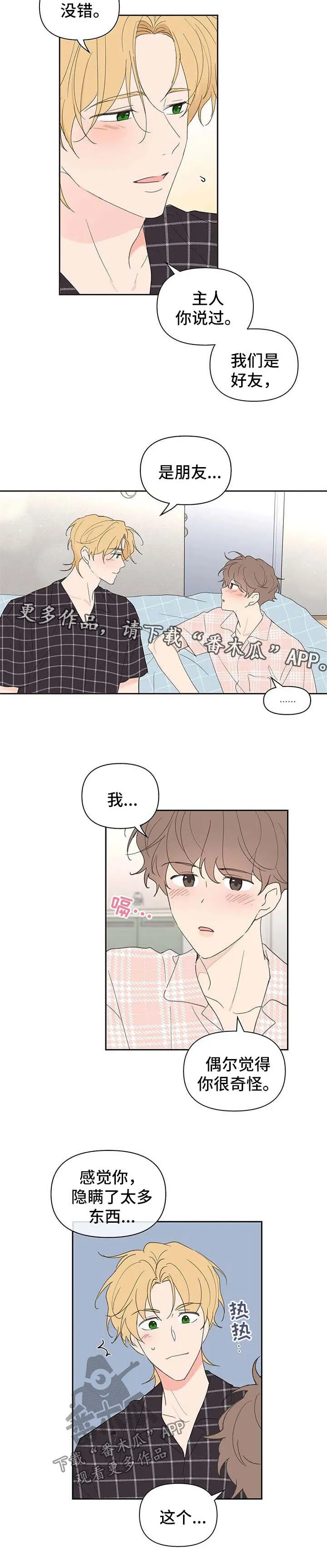 第86章：隐瞒 第8页