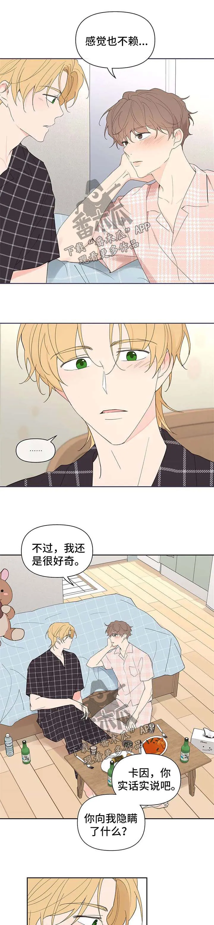 第86章：隐瞒 第9页
