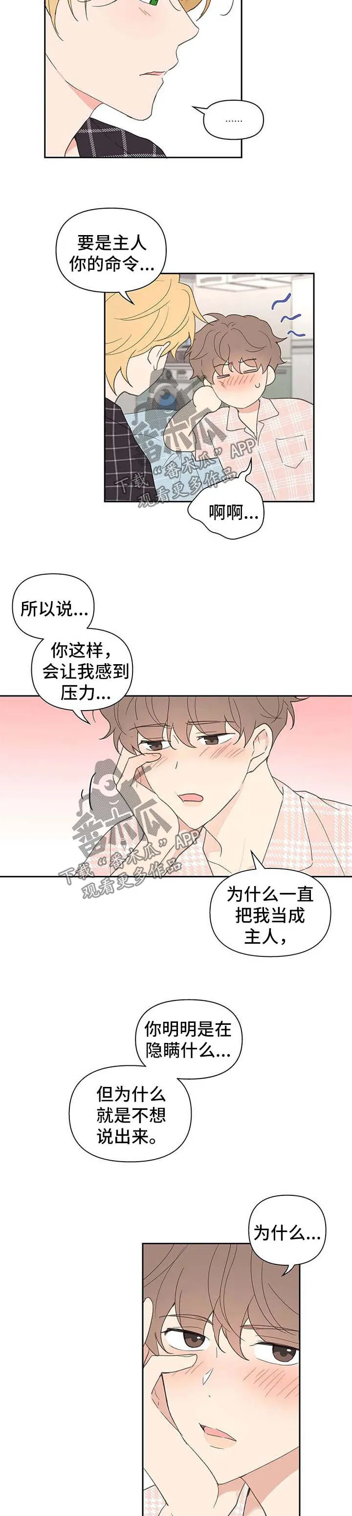 第86章：隐瞒 第10页
