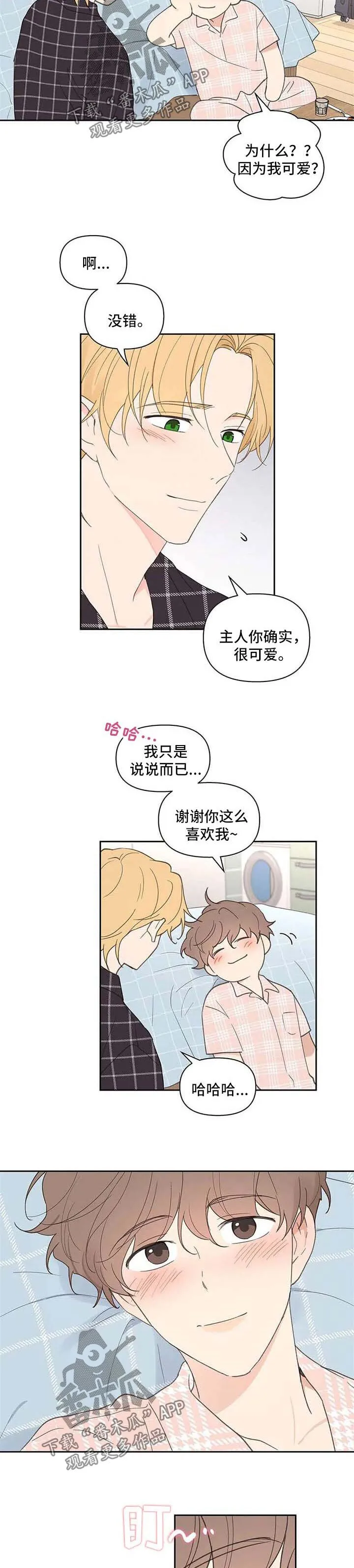 第87章：喝醉 第2页