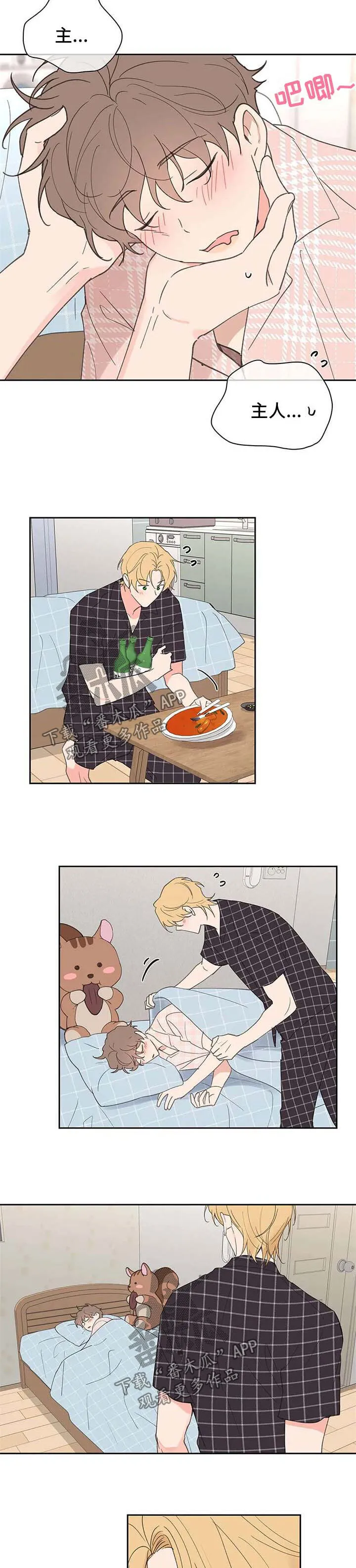 第87章：喝醉 第6页
