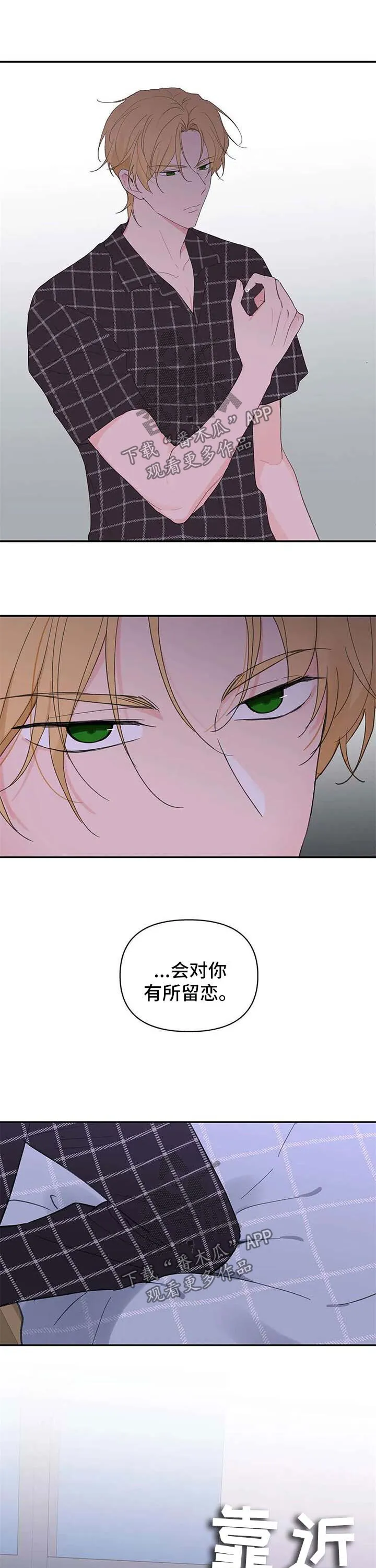 第88章：是不是需要我 第3页