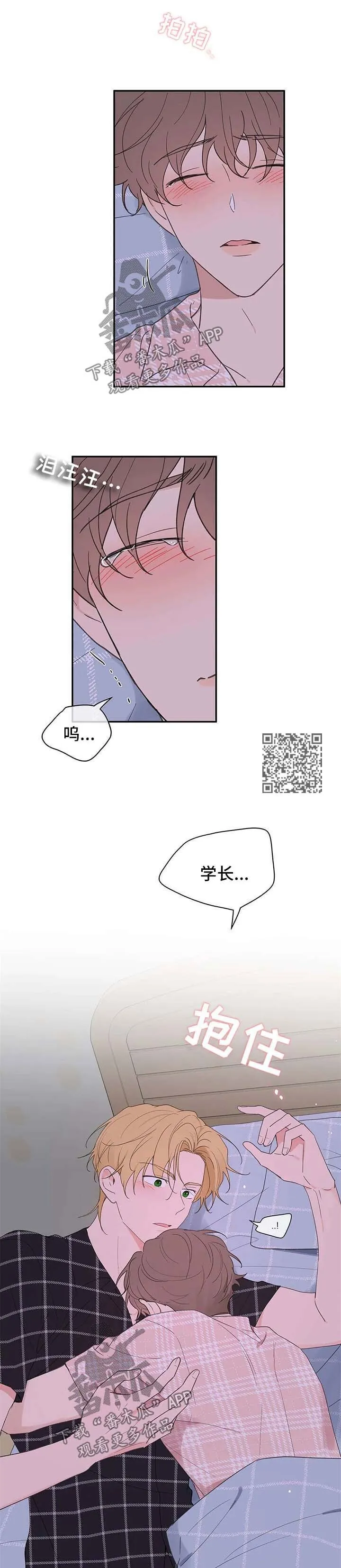 第88章：是不是需要我 第5页