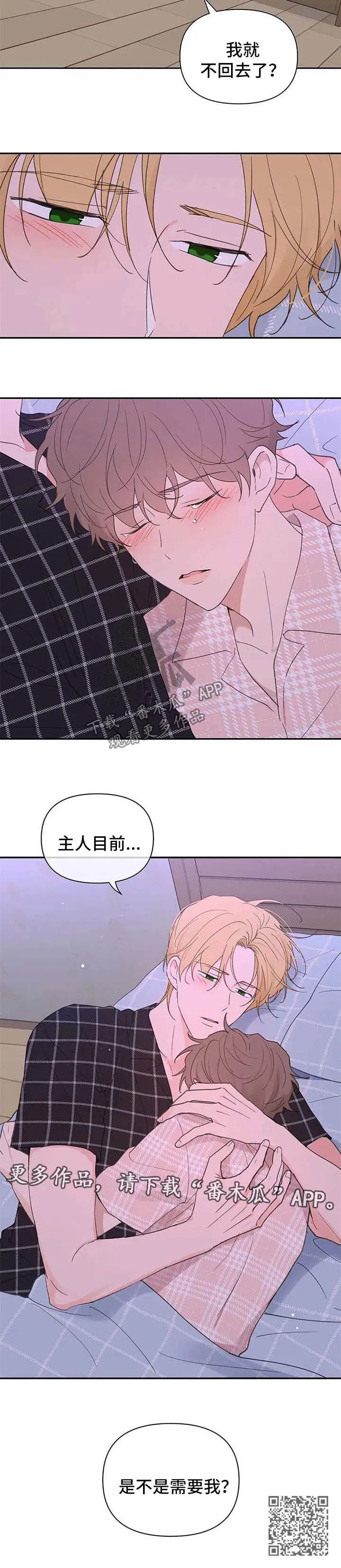 第88章：是不是需要我 第8页