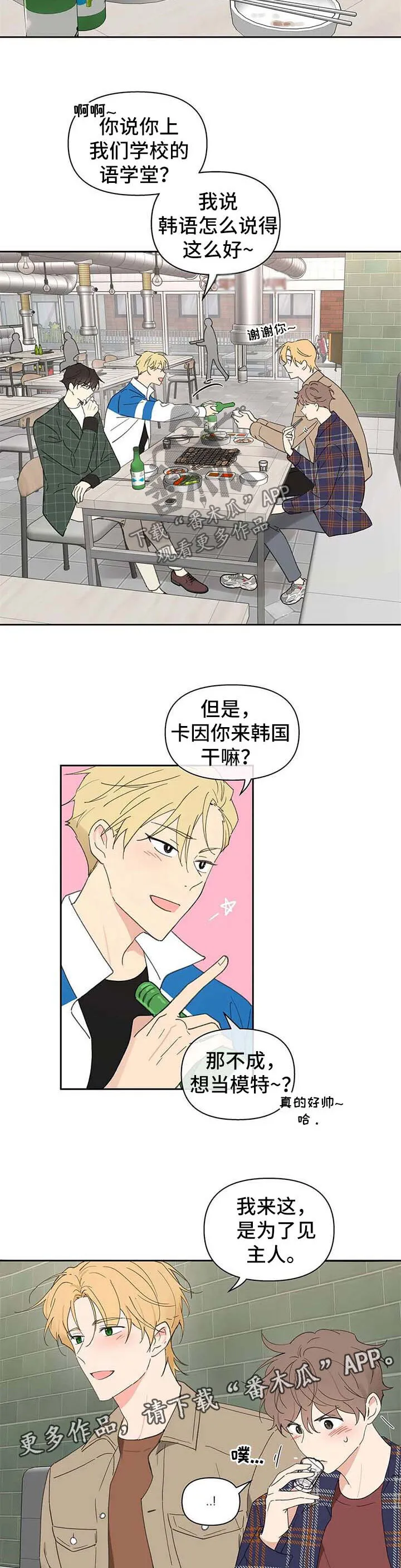 第89章：碰巧 第11页