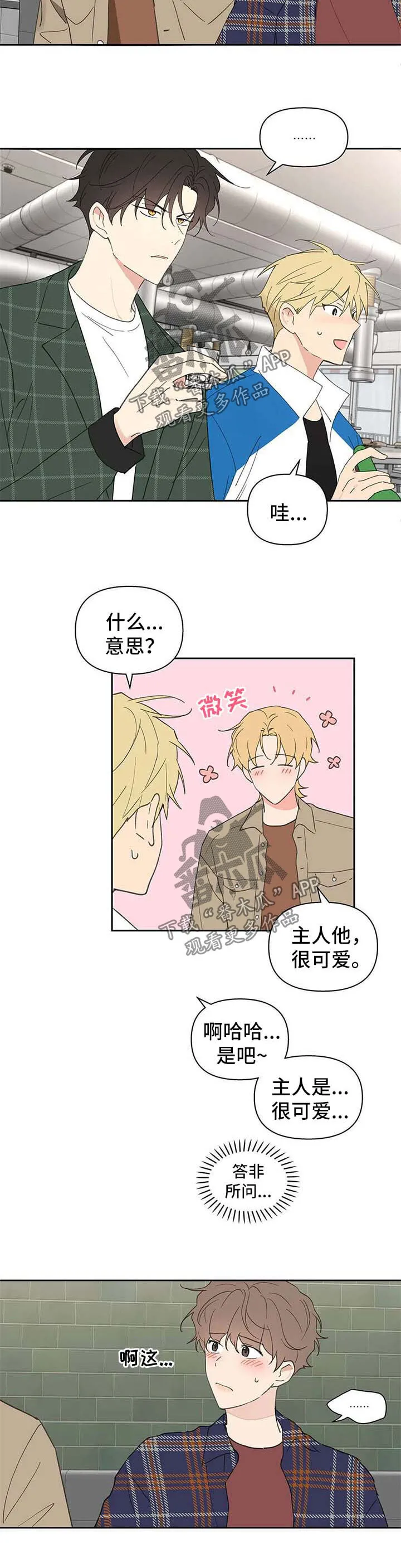 第90章：针锋相对 第3页