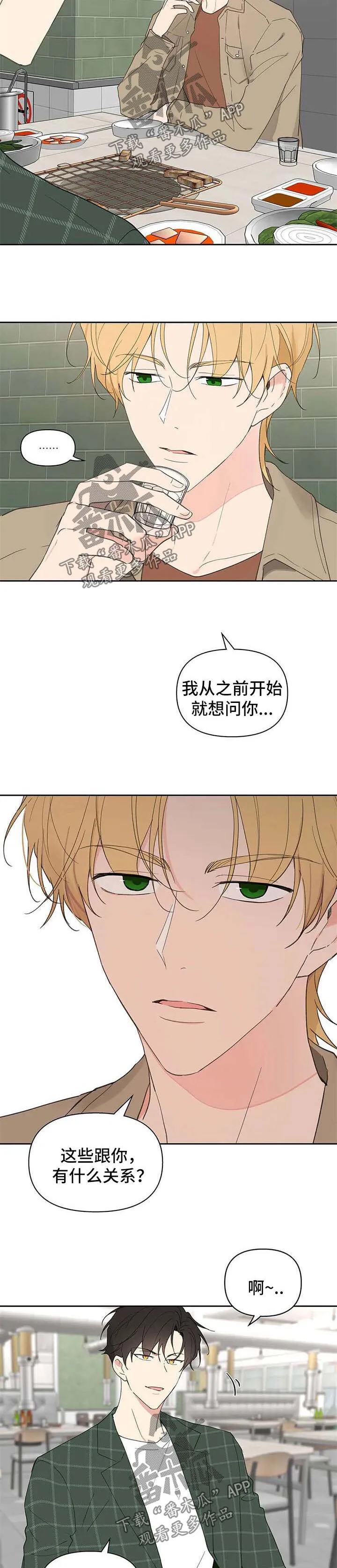 第90章：针锋相对 第6页