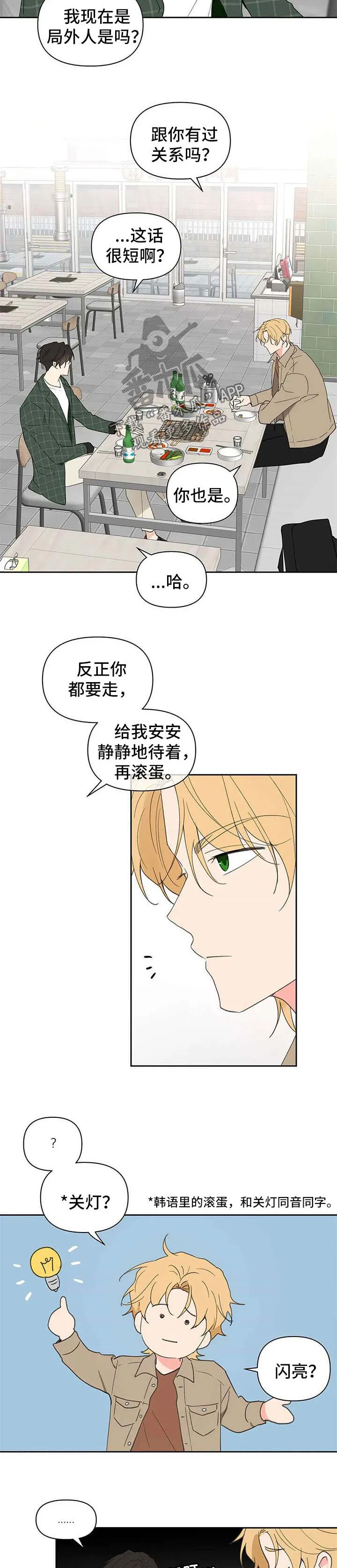 第90章：针锋相对 第7页