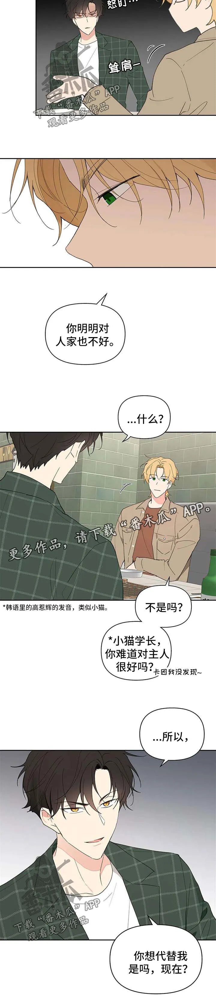 第90章：针锋相对 第8页