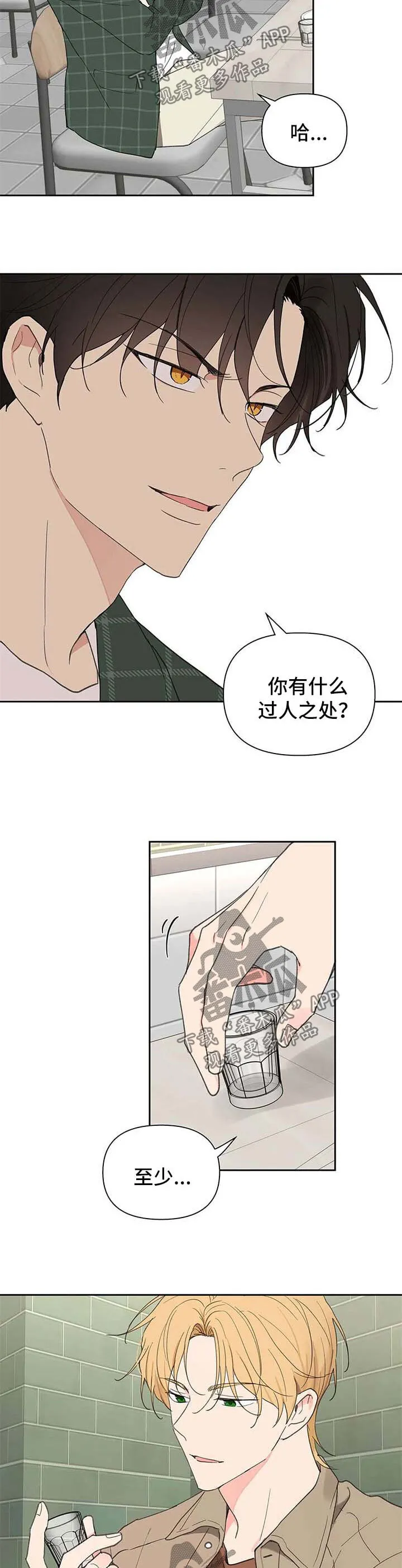 第90章：针锋相对 第10页