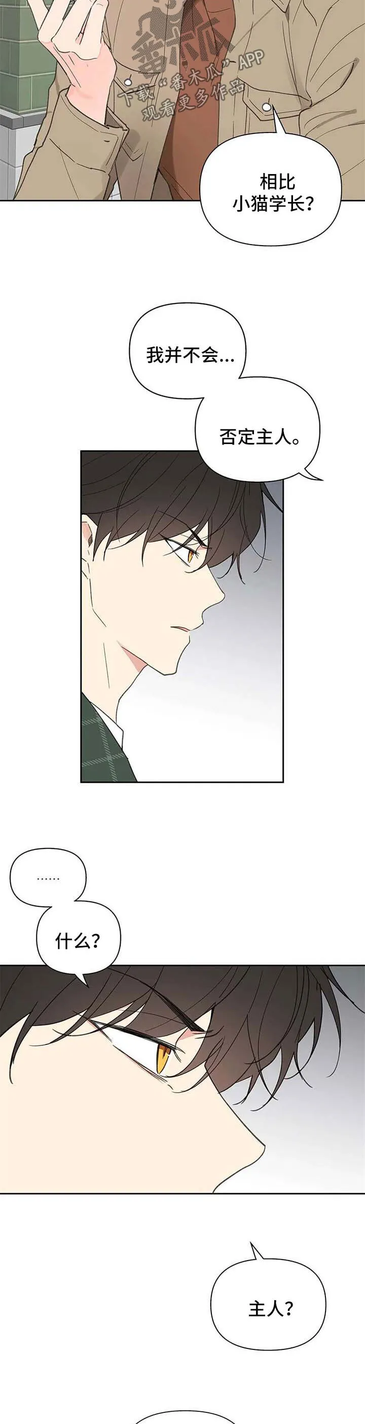 第90章：针锋相对 第11页