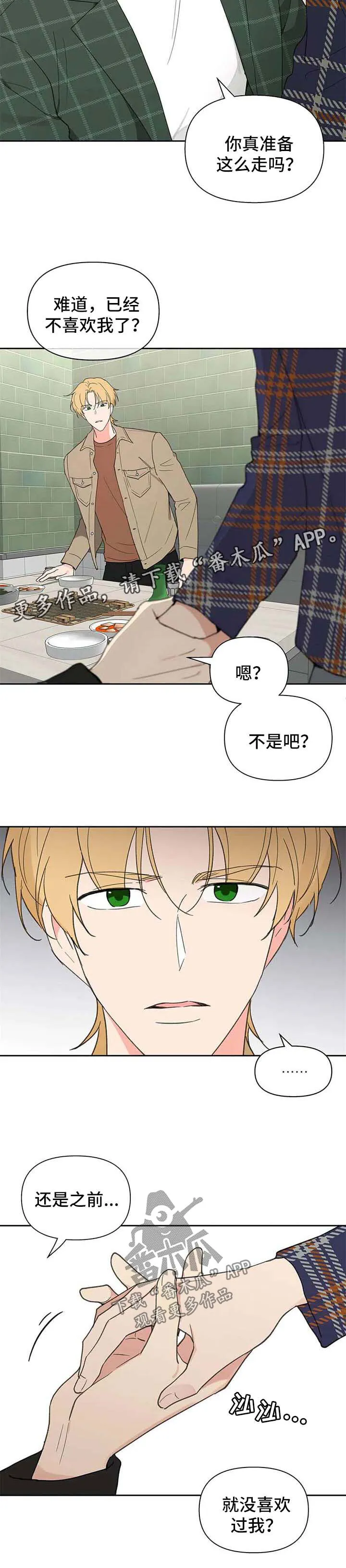 第91章：生气 第3页