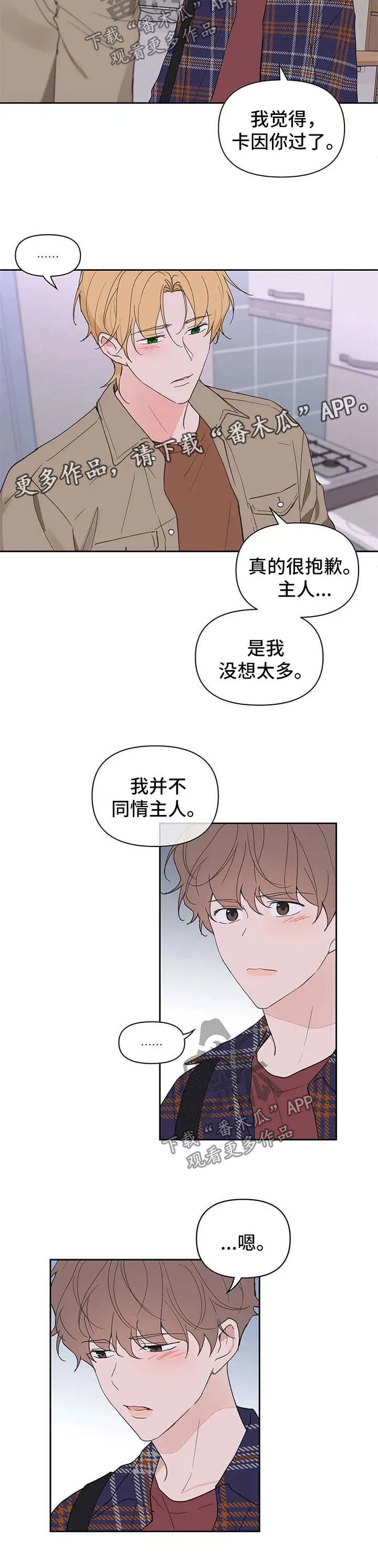 第92章：原谅 第3页