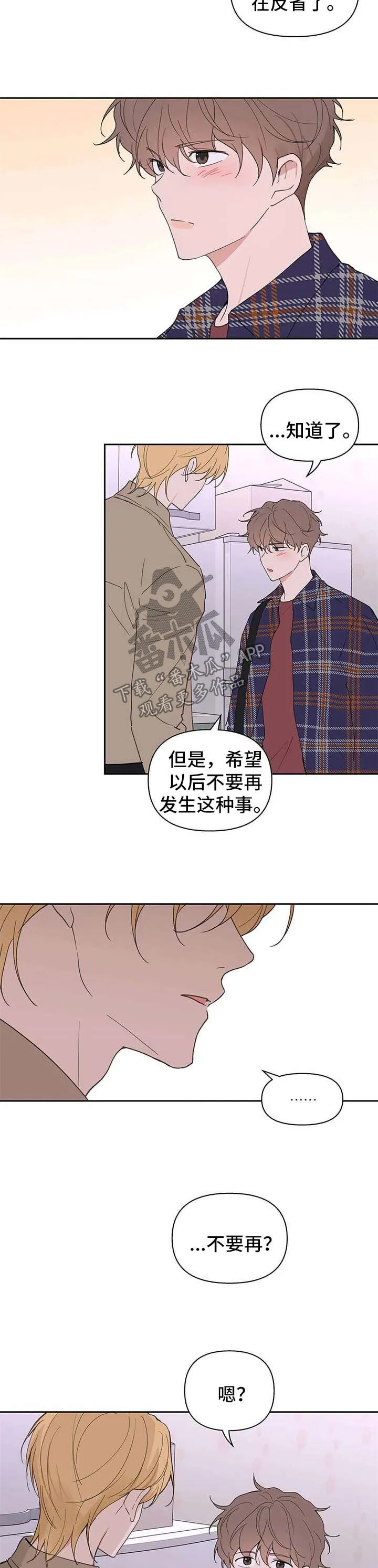 第92章：原谅 第6页