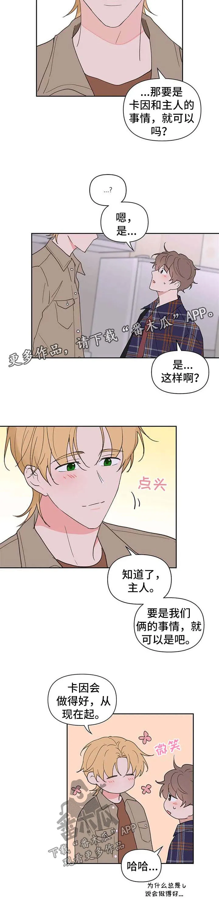 第92章：原谅 第8页
