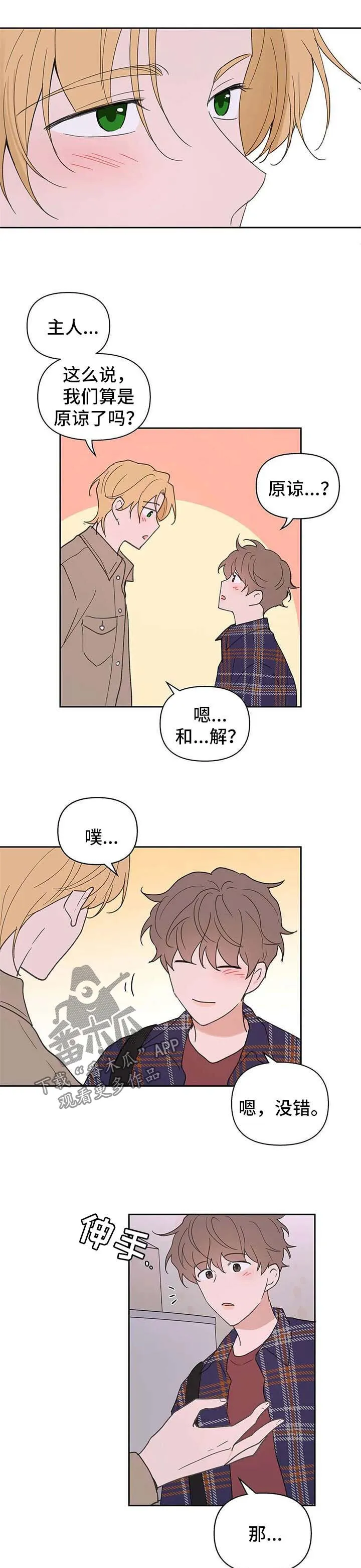 第92章：原谅 第9页