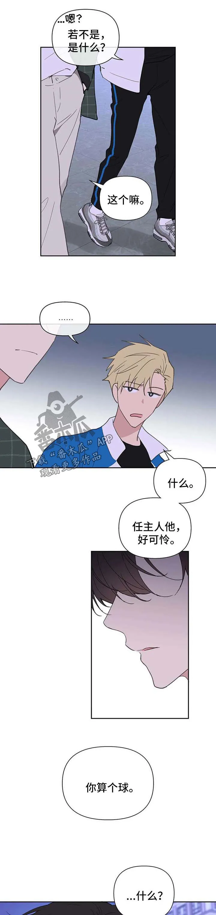 第93章：看不下去 第3页