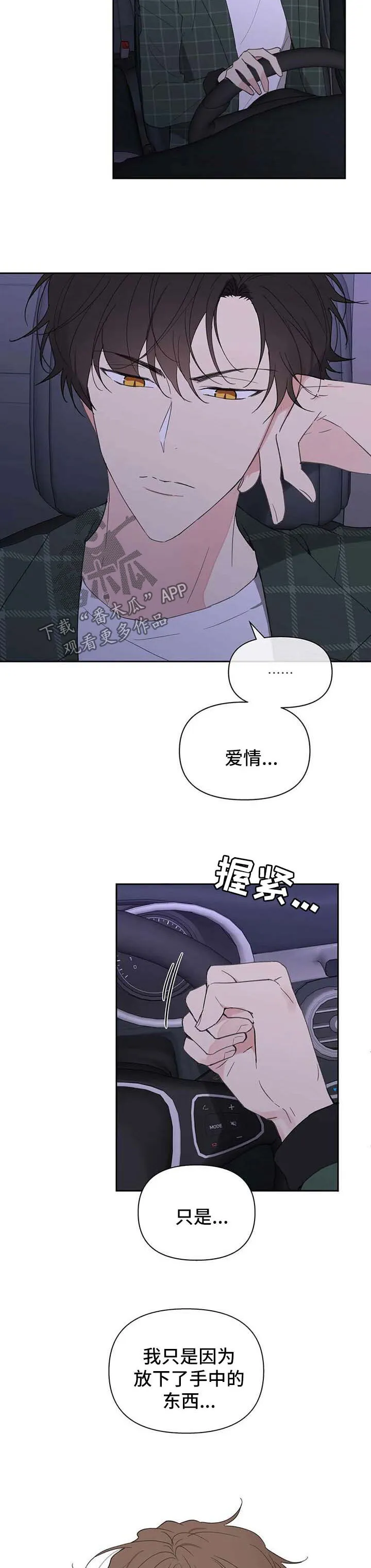 第93章：看不下去 第7页