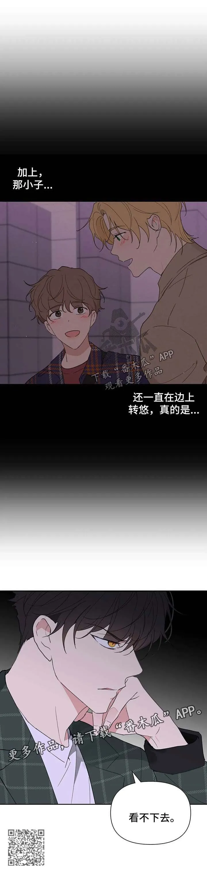 第93章：看不下去 第9页