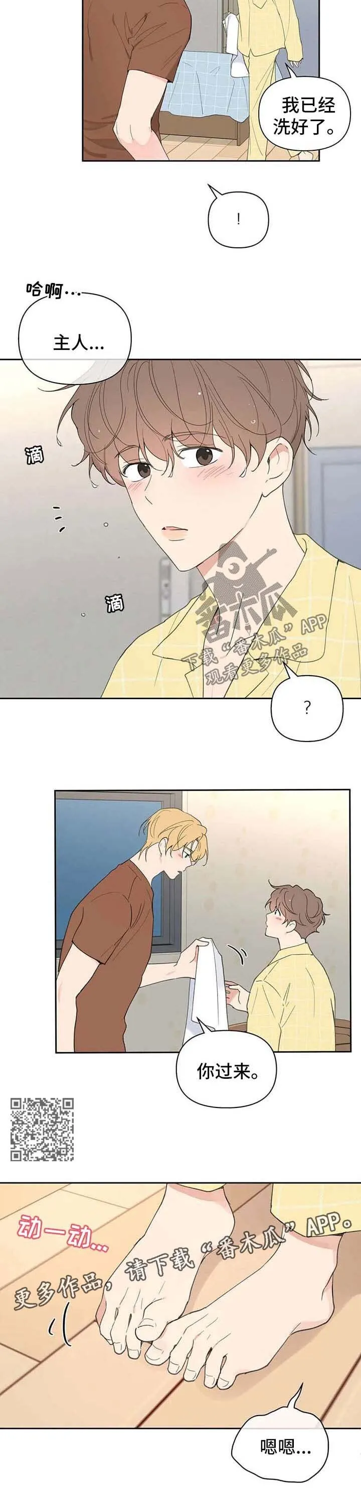 第94章：你好香 第4页