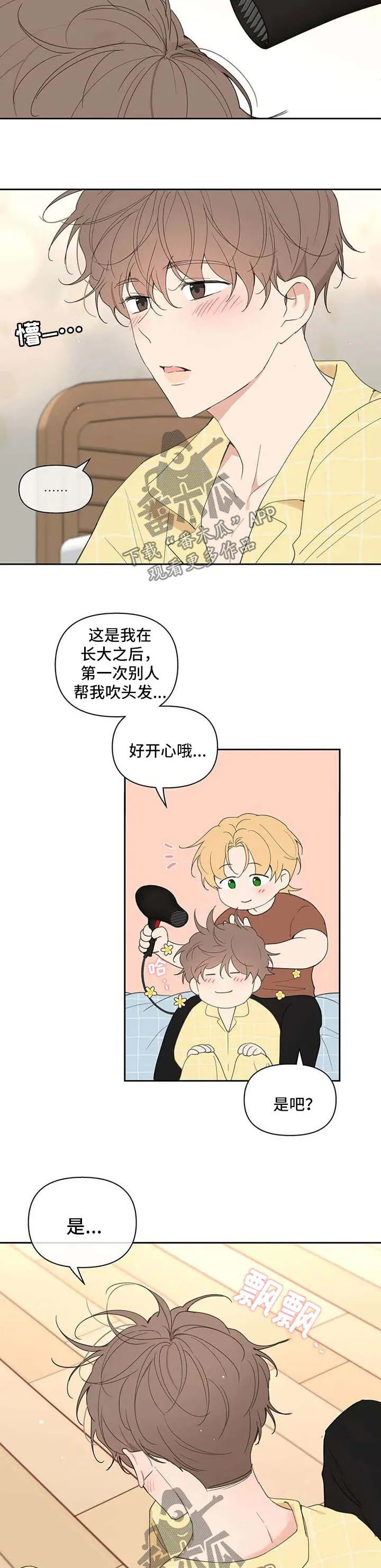 第94章：你好香 第6页