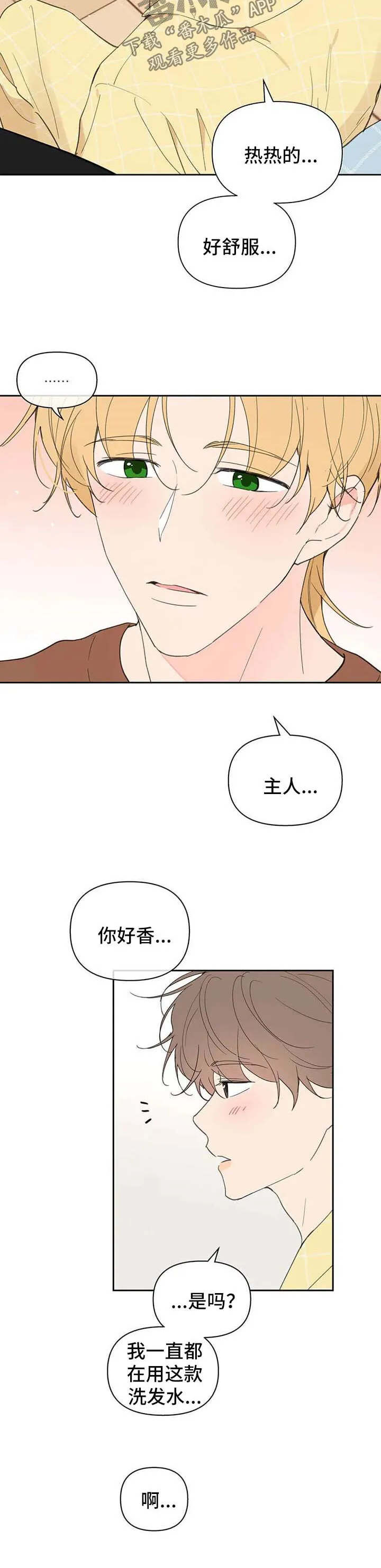 第94章：你好香 第7页