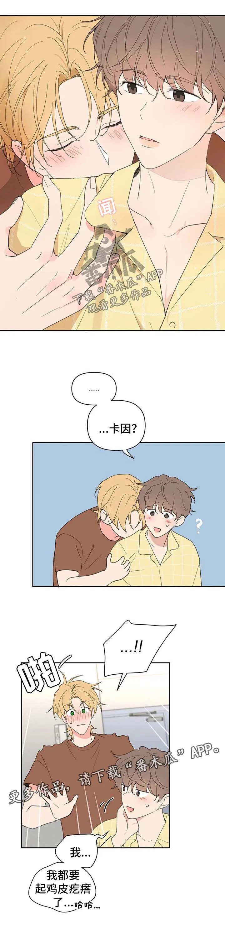 第94章：你好香 第8页