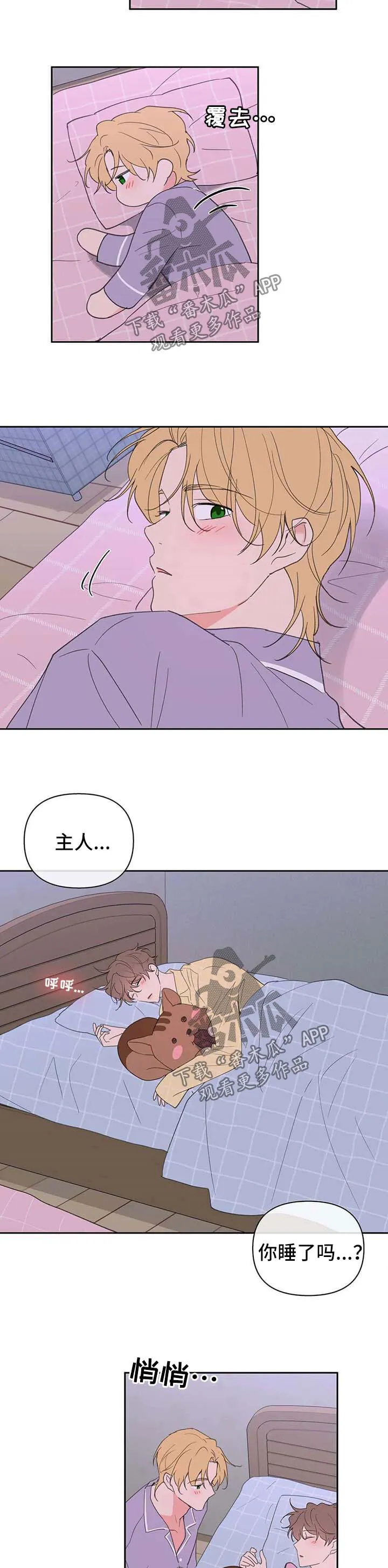 第94章：你好香 第11页