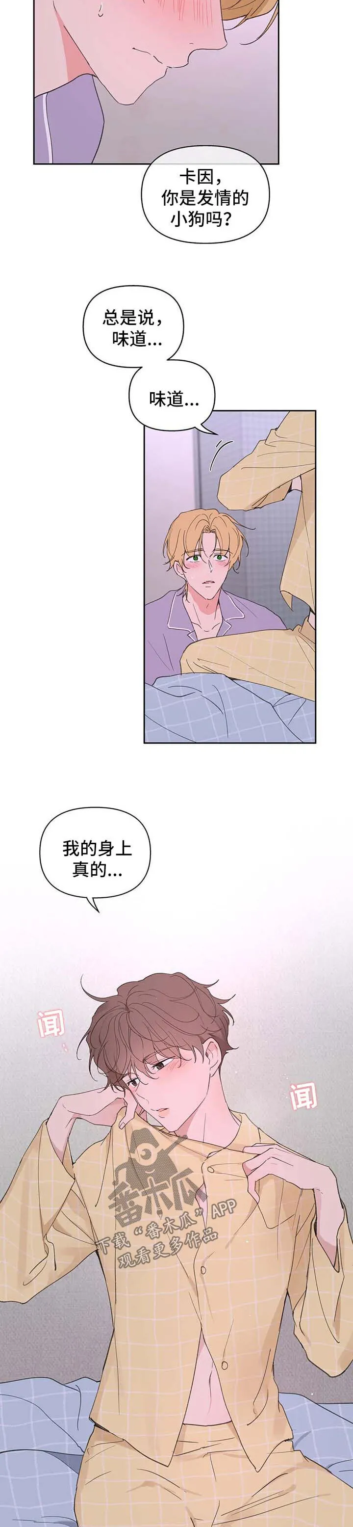 第96章：臆想 第3页