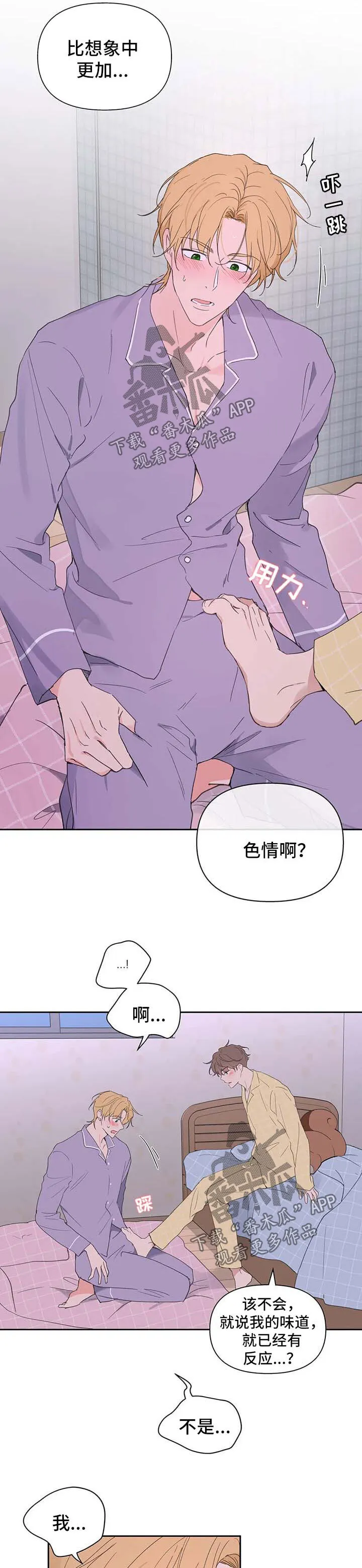 第96章：臆想 第5页