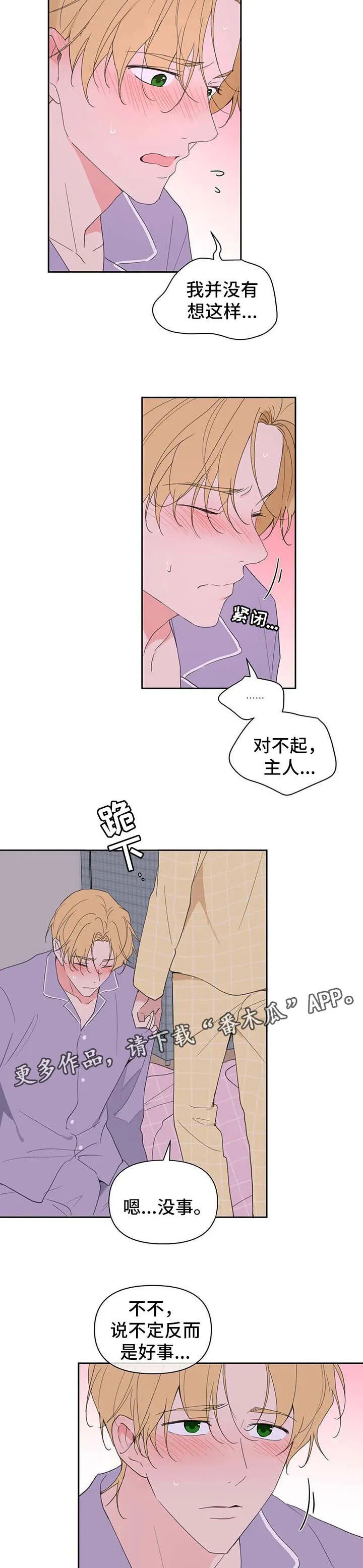 第96章：臆想 第6页