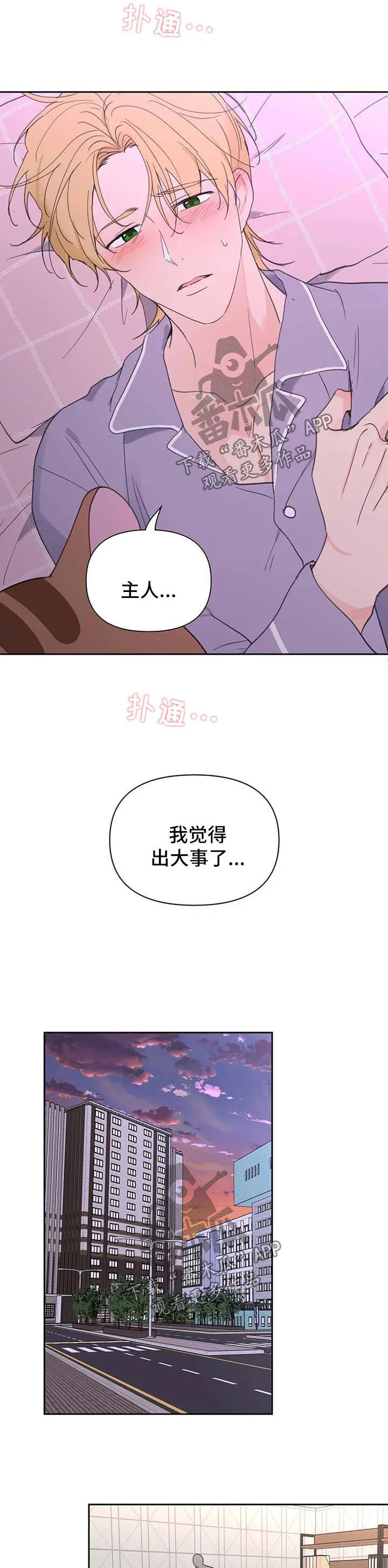 第97章：半路拦截 第9页
