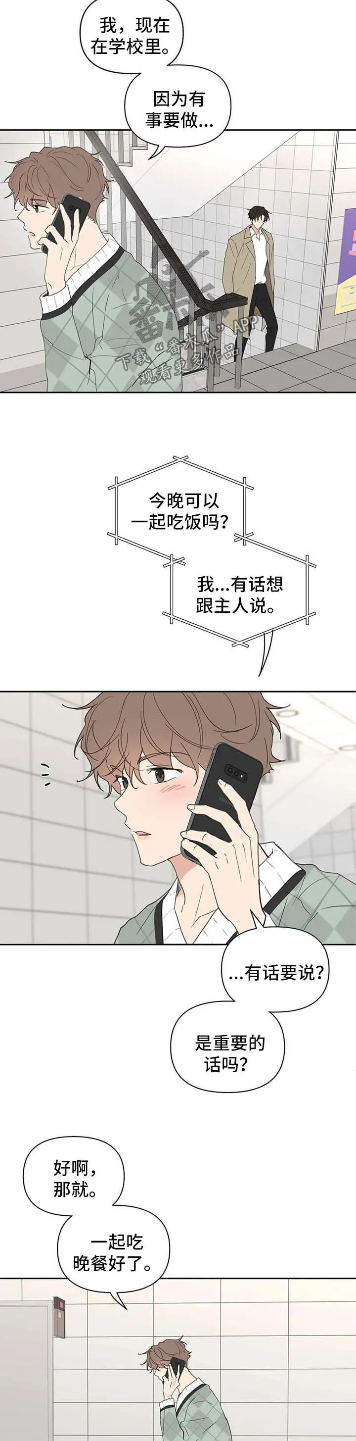 第97章：半路拦截 第11页