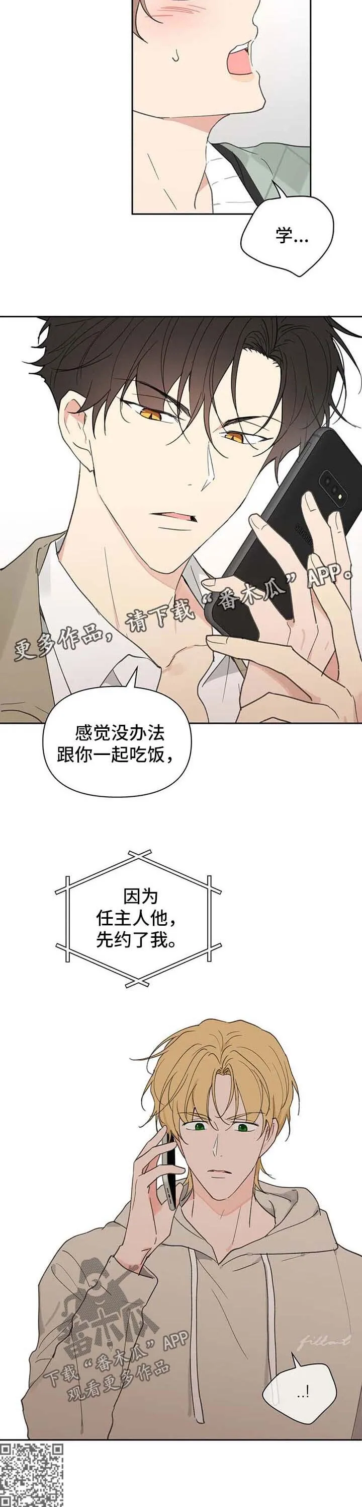 第97章：半路拦截 第13页