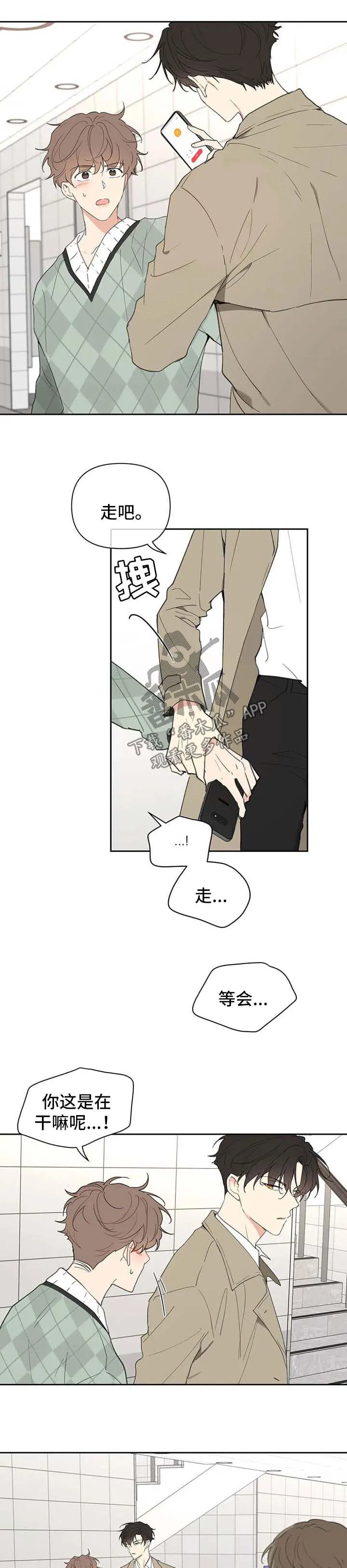 第97章：半路拦截 第14页