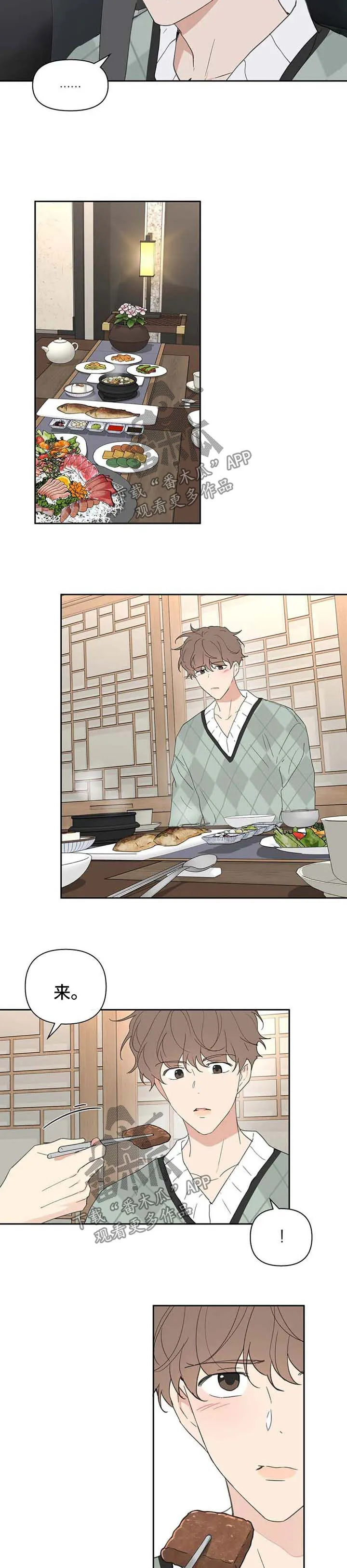 第98章：吃饭 第4页