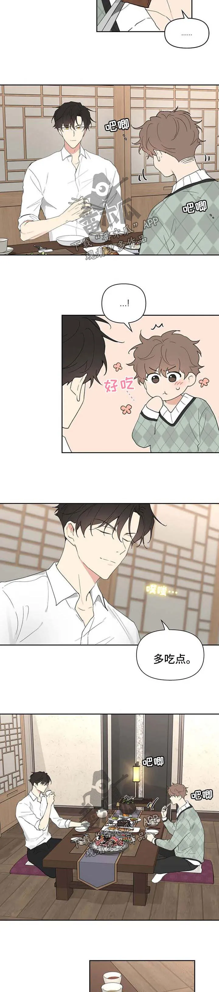 第98章：吃饭 第5页