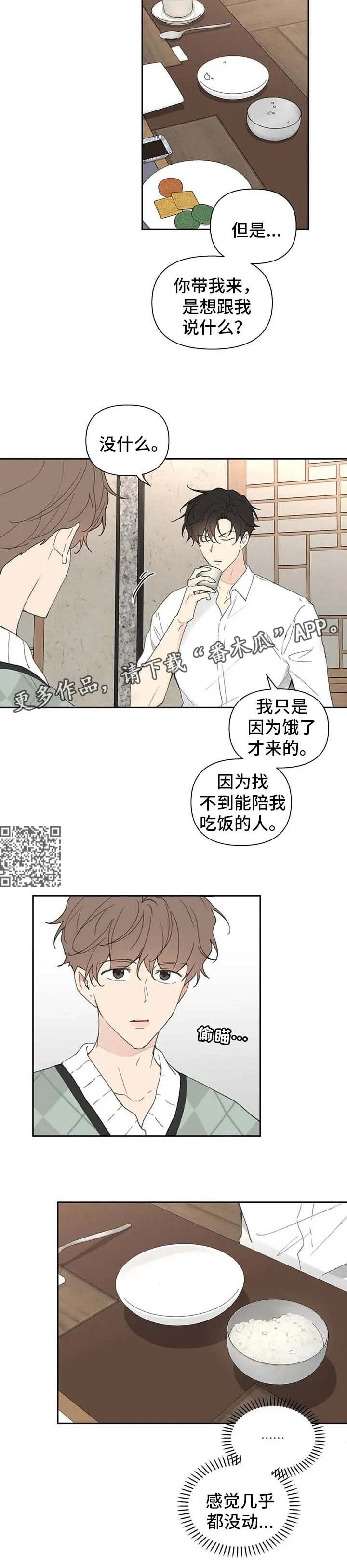 第98章：吃饭 第6页