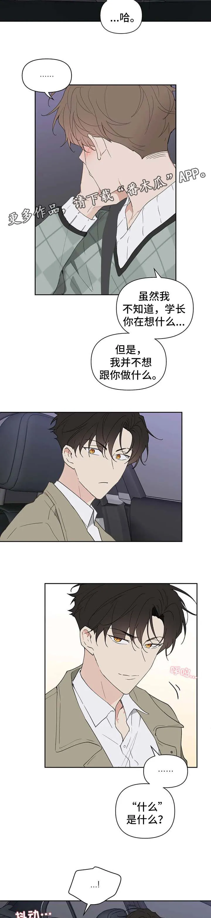 第98章：吃饭 第9页
