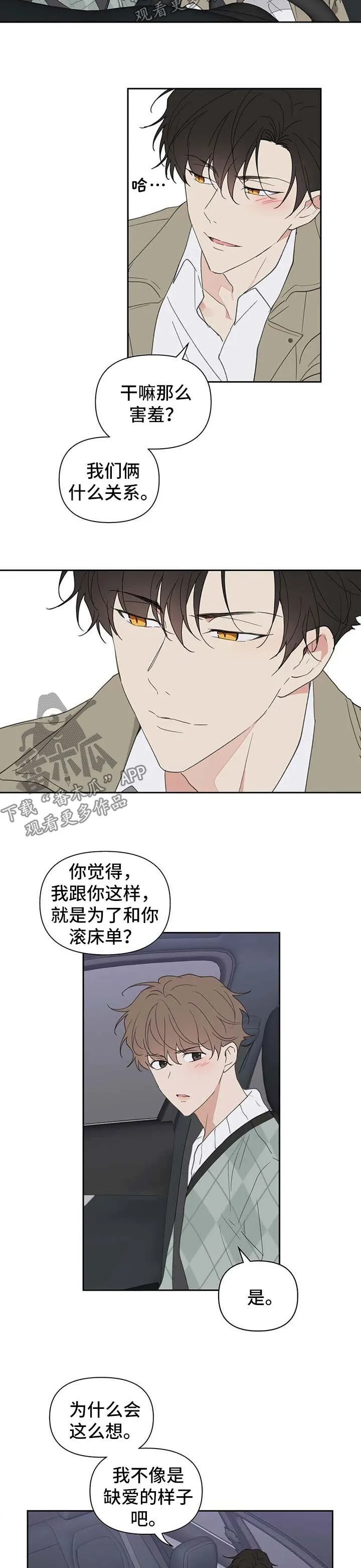第99章：赌约 第2页