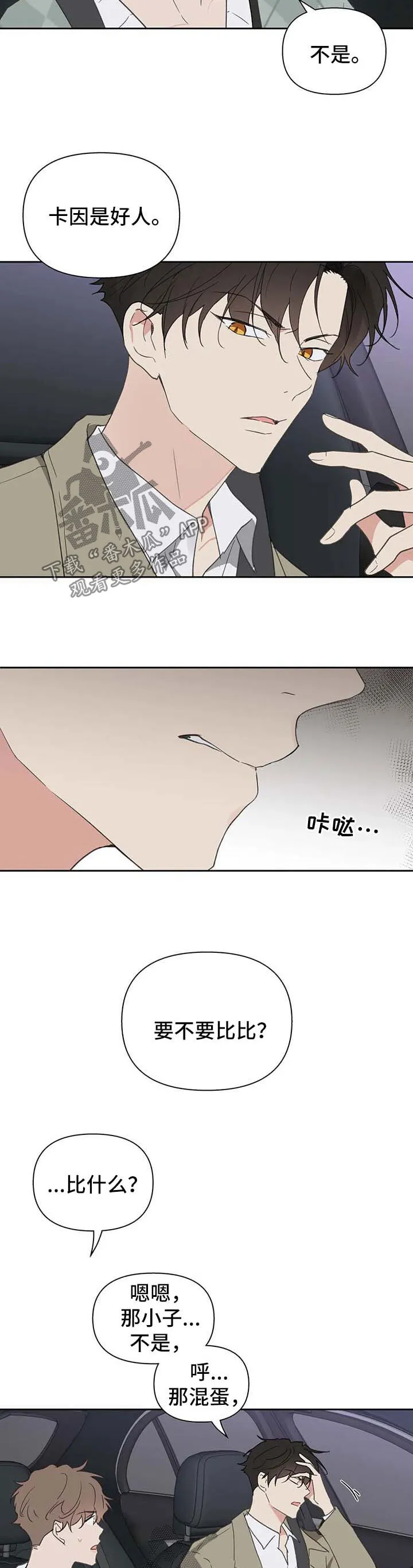 第99章：赌约 第8页