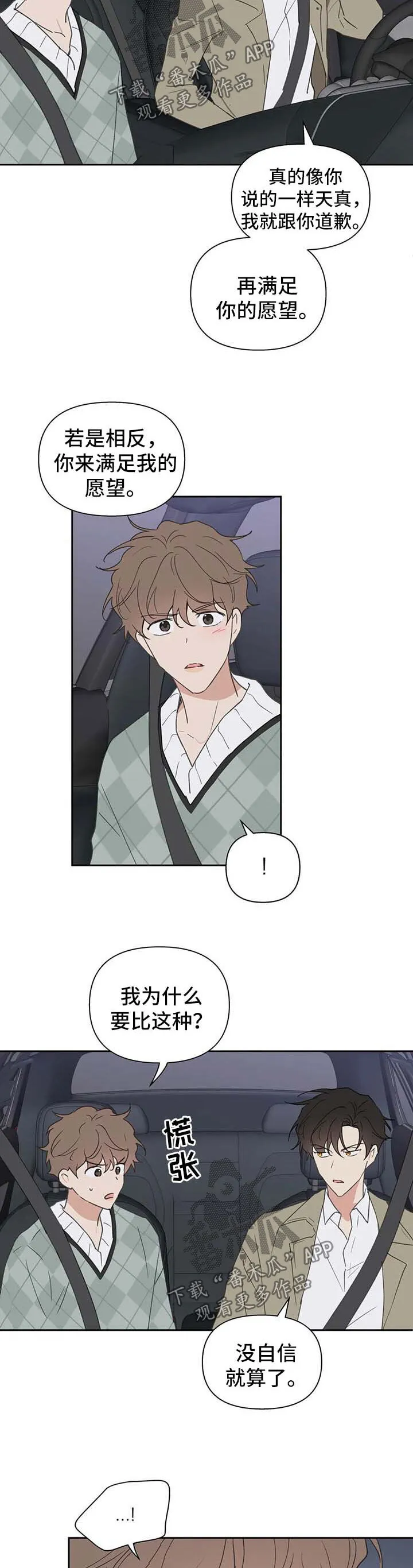 第99章：赌约 第9页