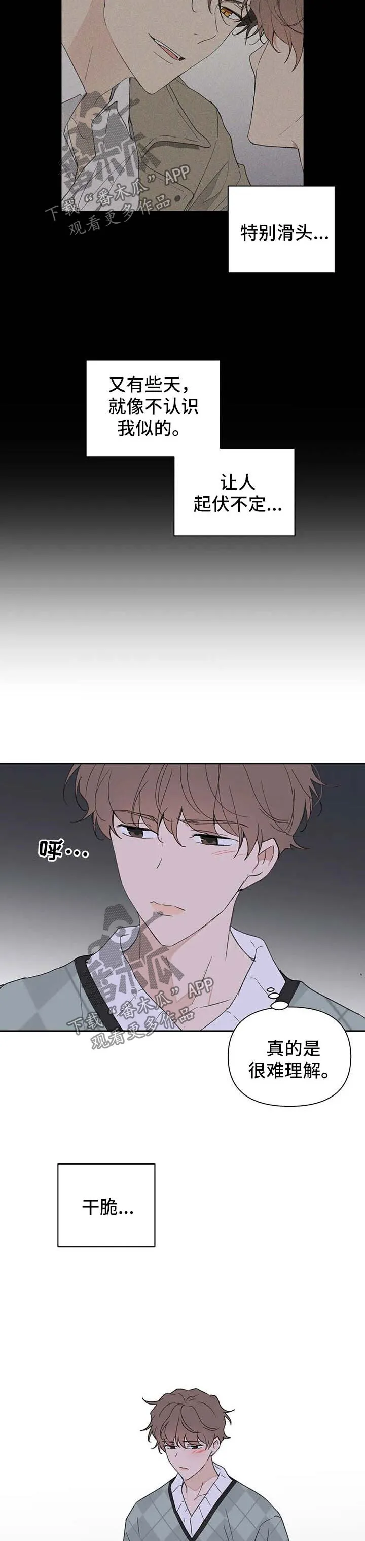 第100章：你觉得我怎么样 第7页