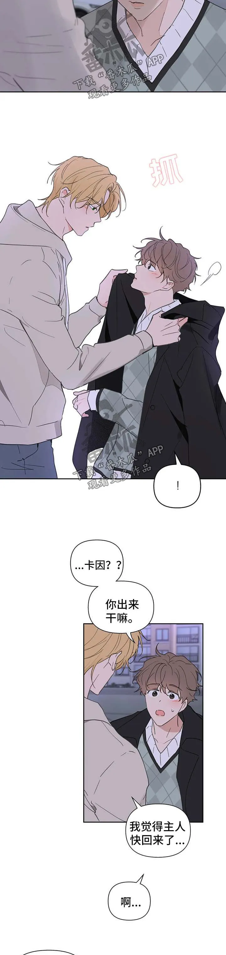 第100章：你觉得我怎么样 第9页