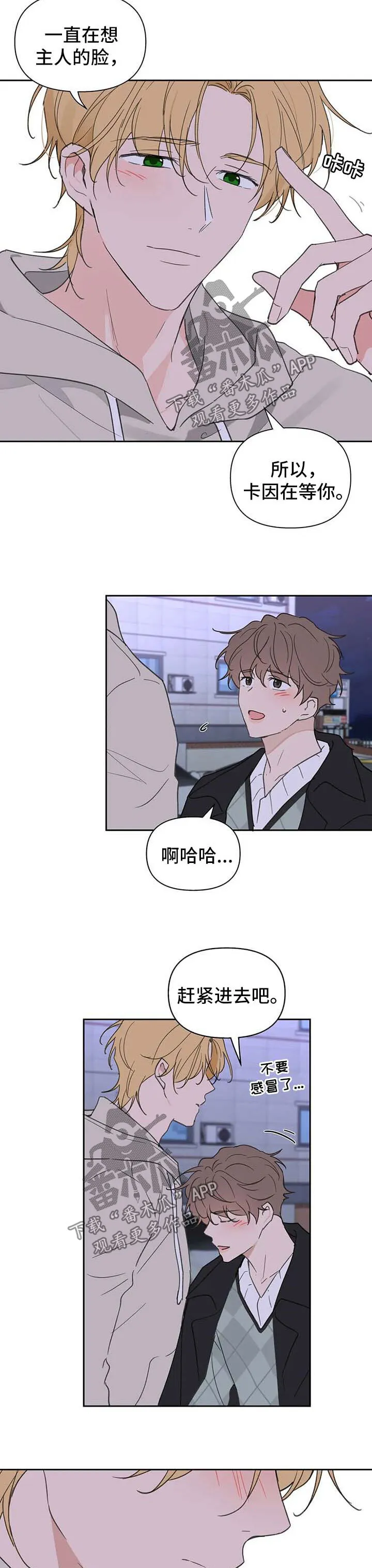 第100章：你觉得我怎么样 第10页