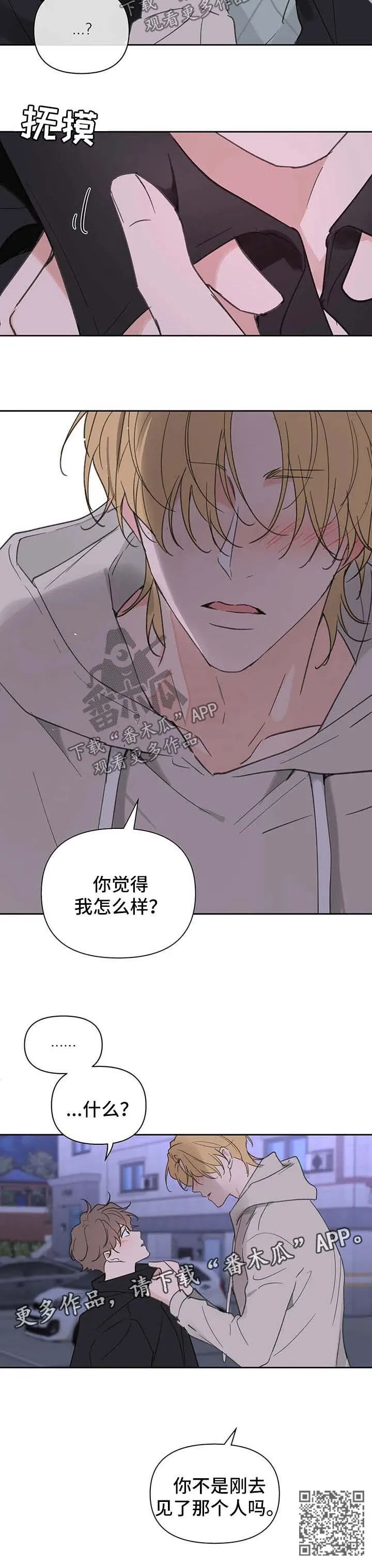 第100章：你觉得我怎么样 第12页